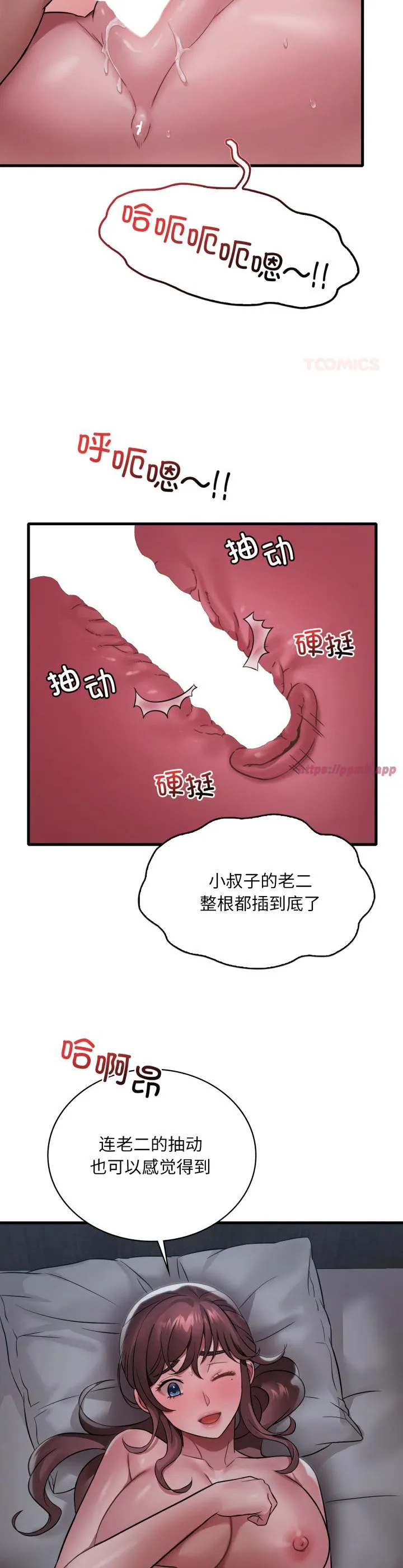渴望占有她 第76話 第 3 页