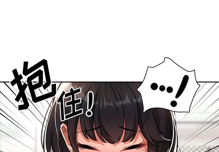 疫情下的家教生活 第71話 第 1 页