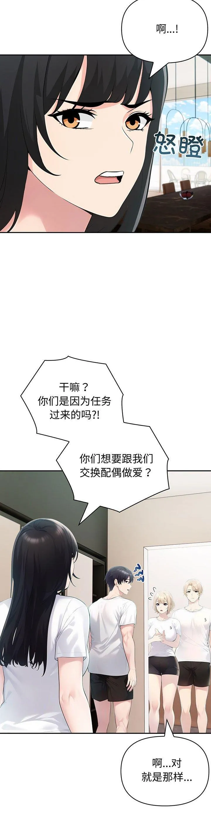夫妇游戏 第22話 第 2 页