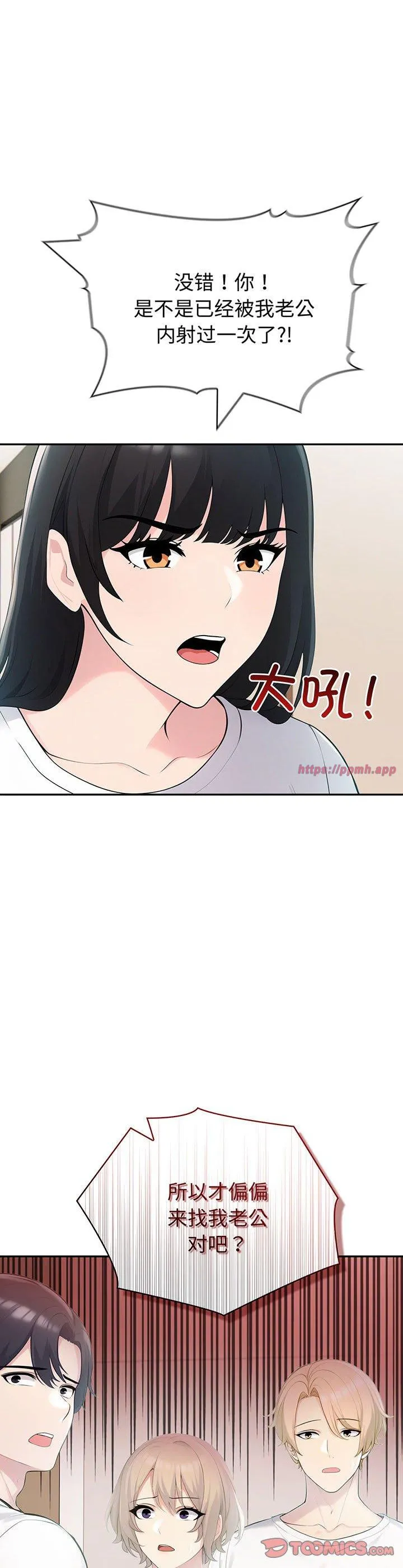夫妇游戏 第22話 第 3 页