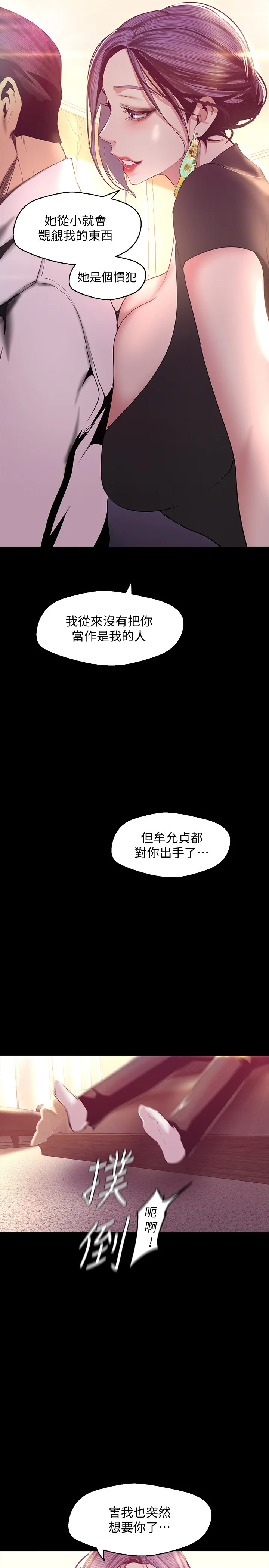 美丽新世界 第98話 - 反過來被舔的感覺怎麼樣? 第 2 页