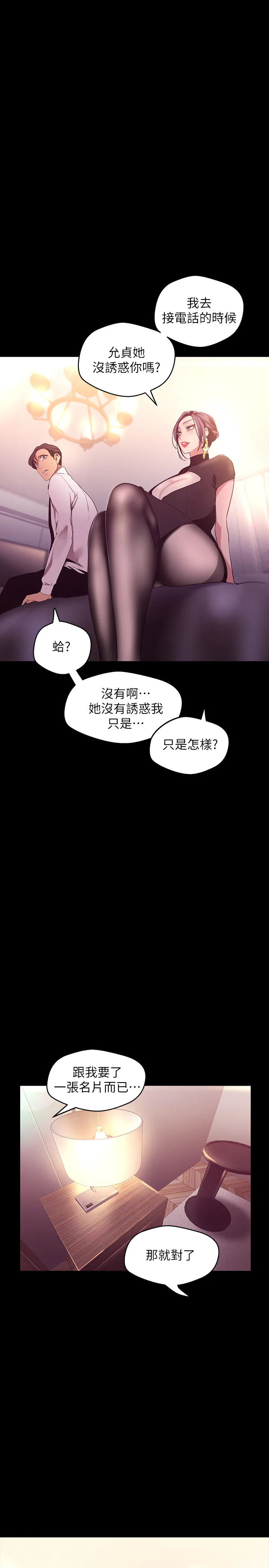 美丽新世界 第98話 - 反過來被舔的感覺怎麼樣? 第 1 页