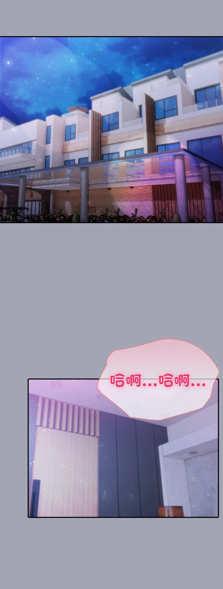 夫妇游戏 第81話 第 2 页