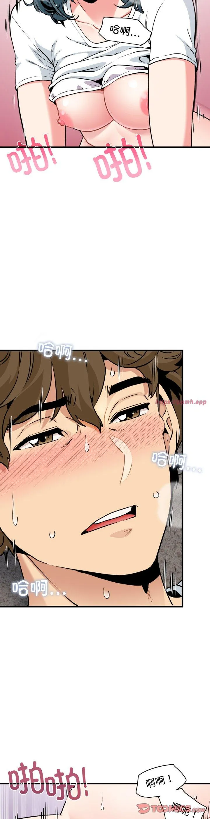 发小碰不得 第74話 第 3 页