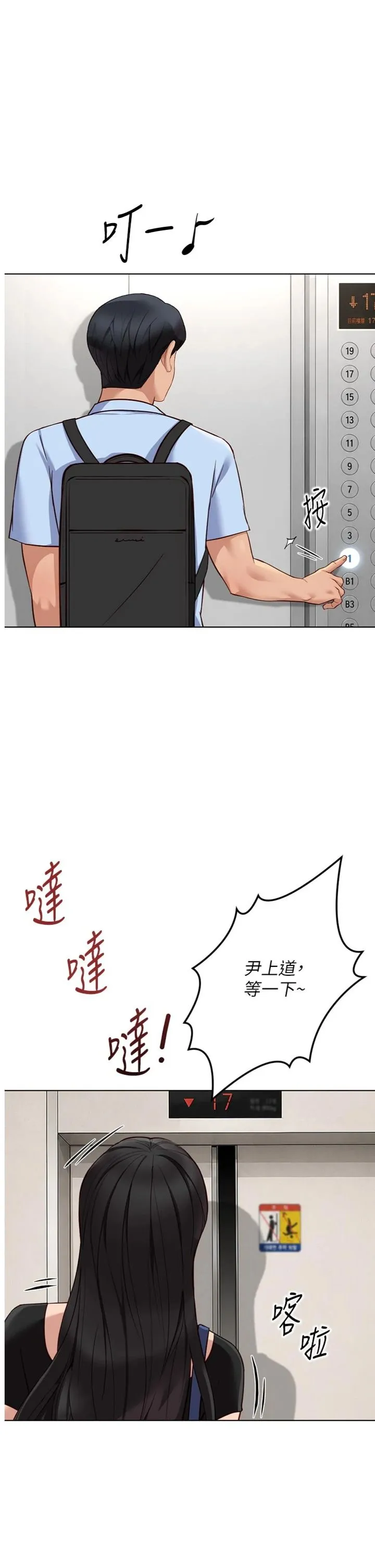 鲁蛇社畜的金手指 第83話 - 你有考慮同居嗎? 第 1 页
