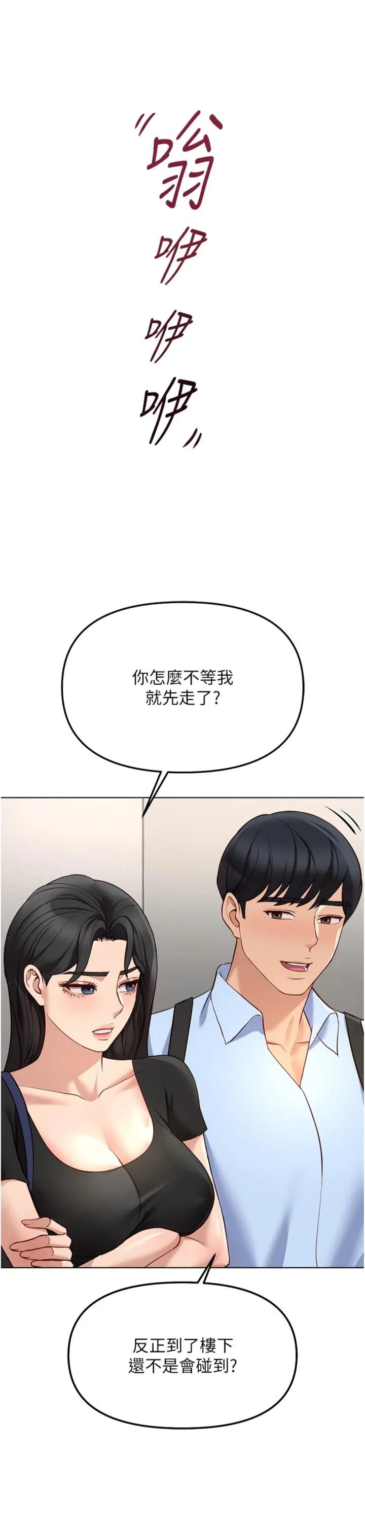 鲁蛇社畜的金手指 第83話 - 你有考慮同居嗎? 第 2 页