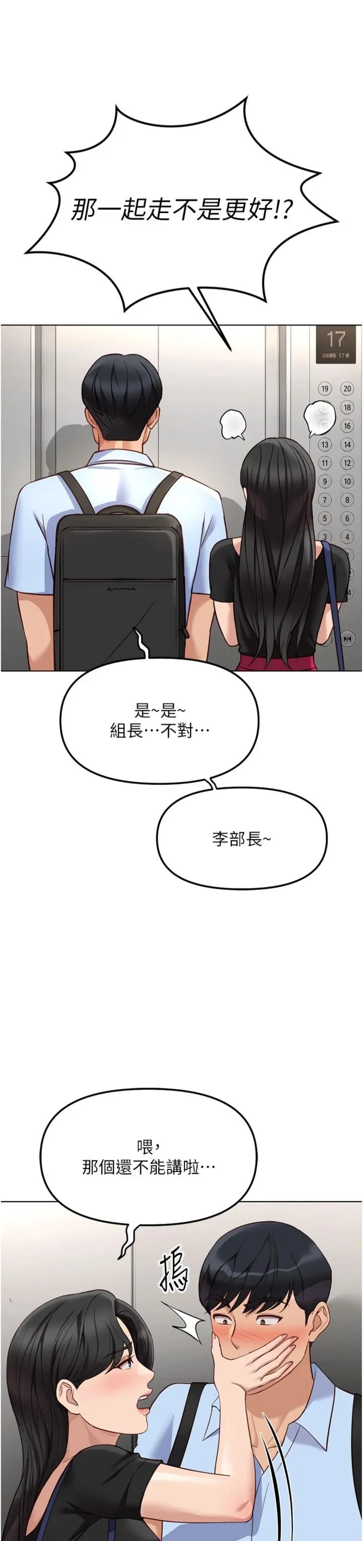 鲁蛇社畜的金手指 第83話 - 你有考慮同居嗎? 第 3 页