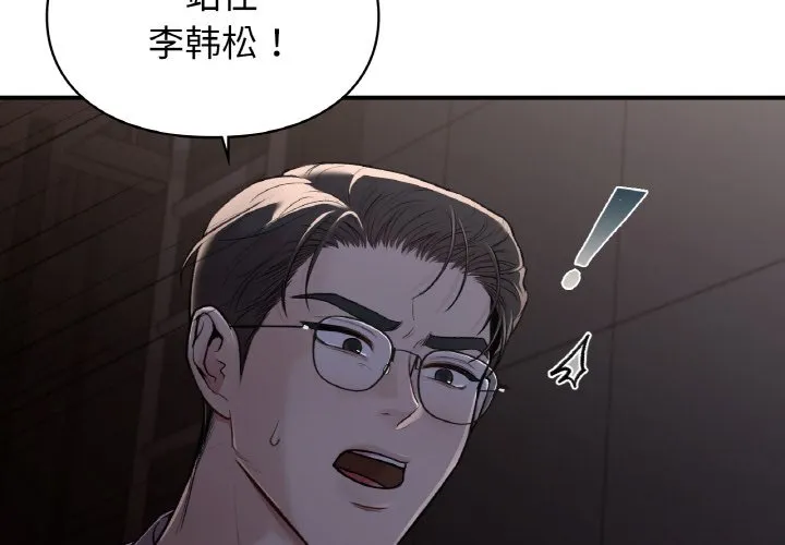 让我一见钟情的他 第12話 第 2 页
