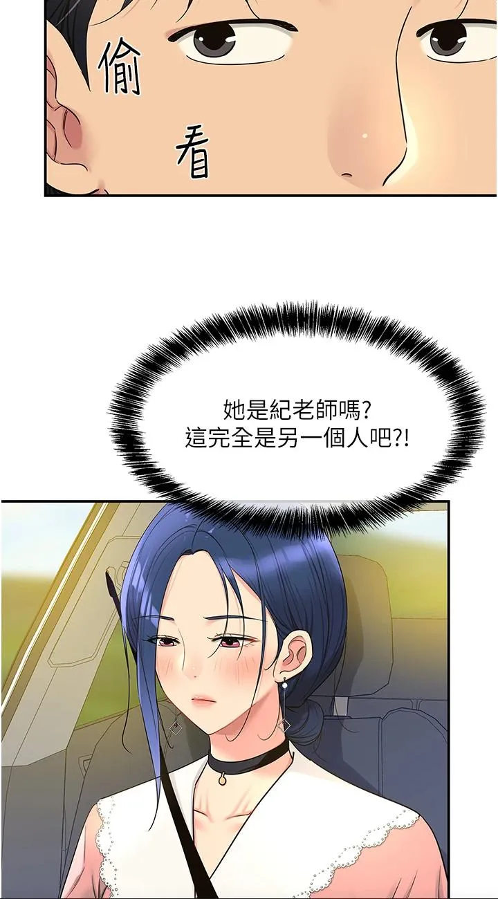 洞洞杂货店 第45話 - 「深入」了解紀老師 第 2 页