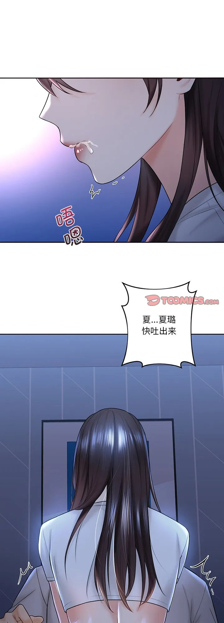 不当朋友当恋人 第11話 第 1 页