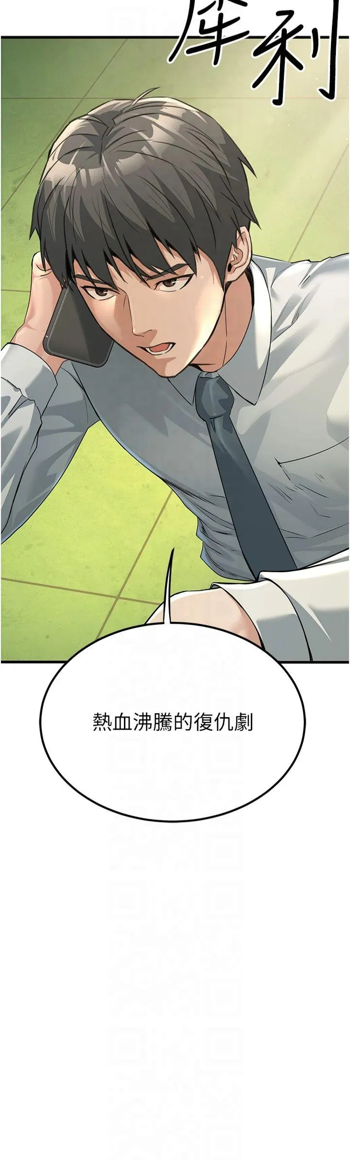 公务员的桃色副业 第3話 - 情色公務員角色扮演 第 3 页