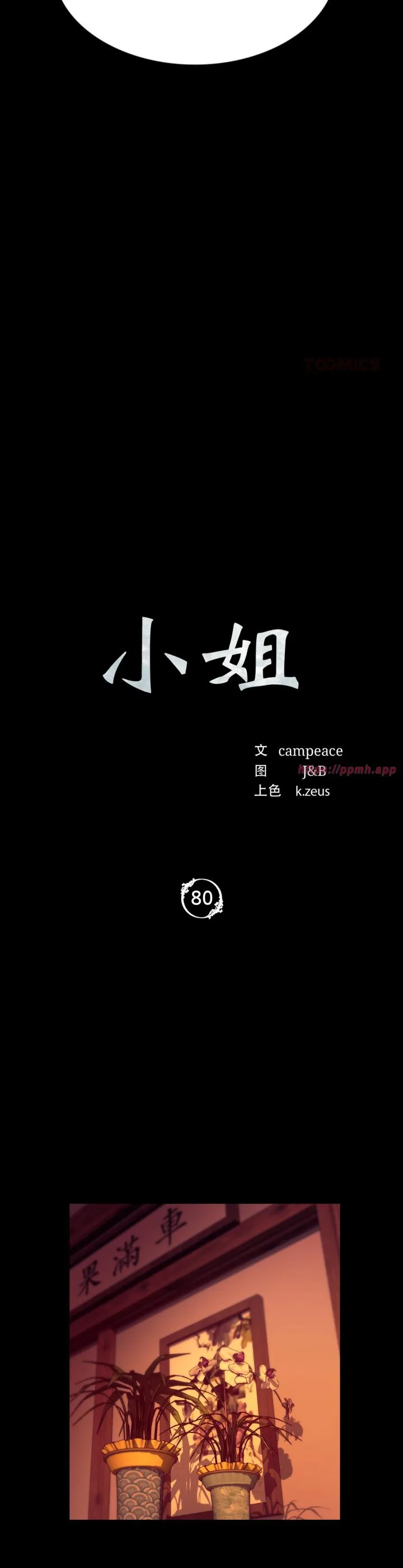 小姐 第80話 第 3 页