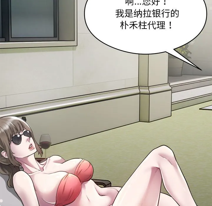 银行业务员的秘密 第2話 第 71 页