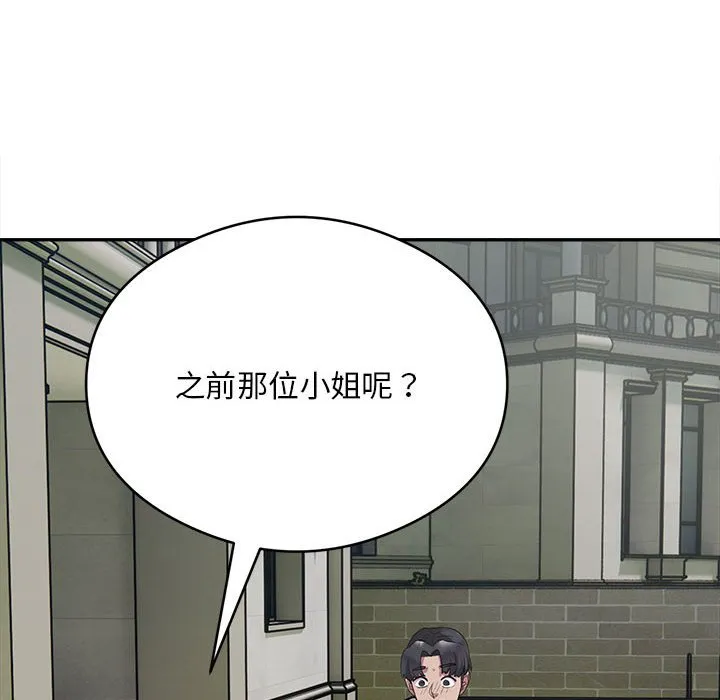银行业务员的秘密 第2話 第 78 页