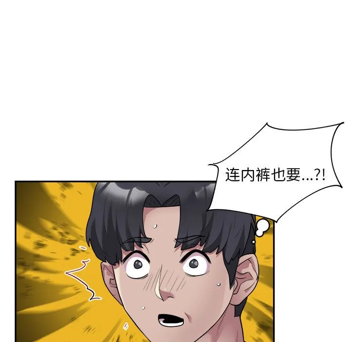 银行业务员的秘密 第2話 第 143 页