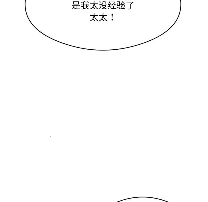 银行业务员的秘密 第2話 第 96 页