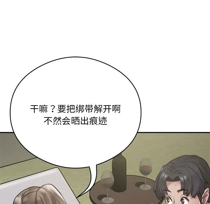 银行业务员的秘密 第2話 第 121 页