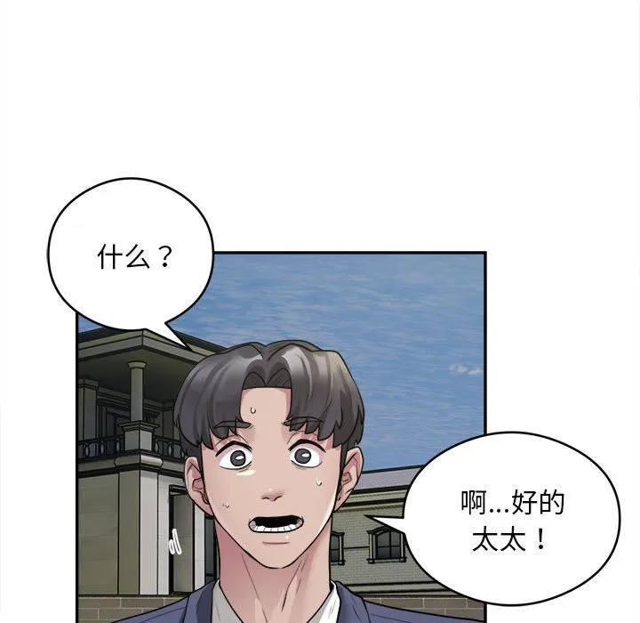 银行业务员的秘密 第2話 第 105 页
