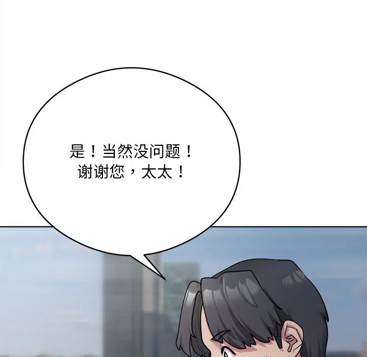 银行业务员的秘密 第2話 第 18 页