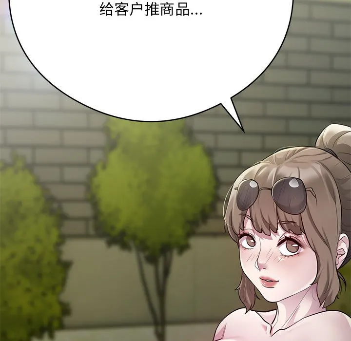 银行业务员的秘密 第2話 第 91 页