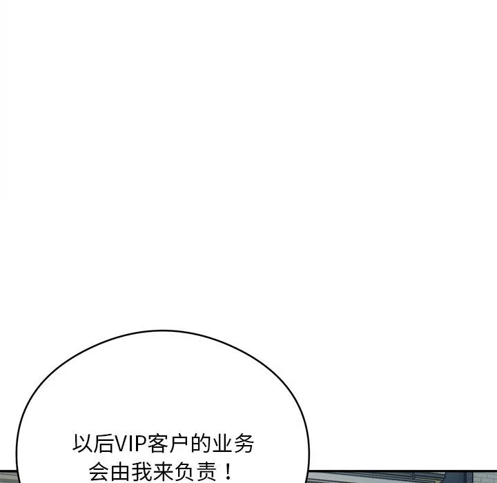 银行业务员的秘密 第2話 第 81 页