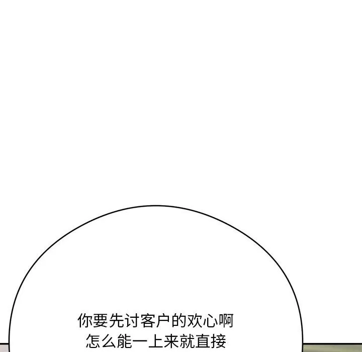 银行业务员的秘密 第2話 第 90 页