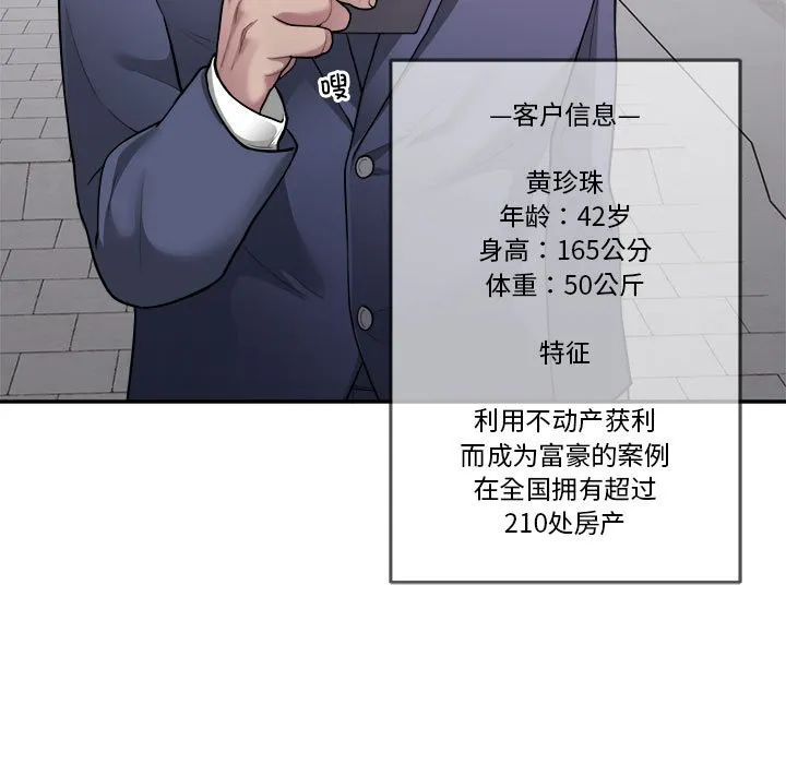 银行业务员的秘密 第2話 第 39 页