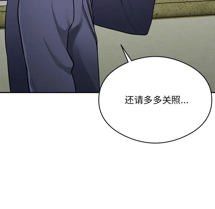 银行业务员的秘密 第2話 第 83 页