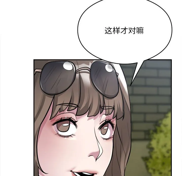 银行业务员的秘密 第2話 第 97 页
