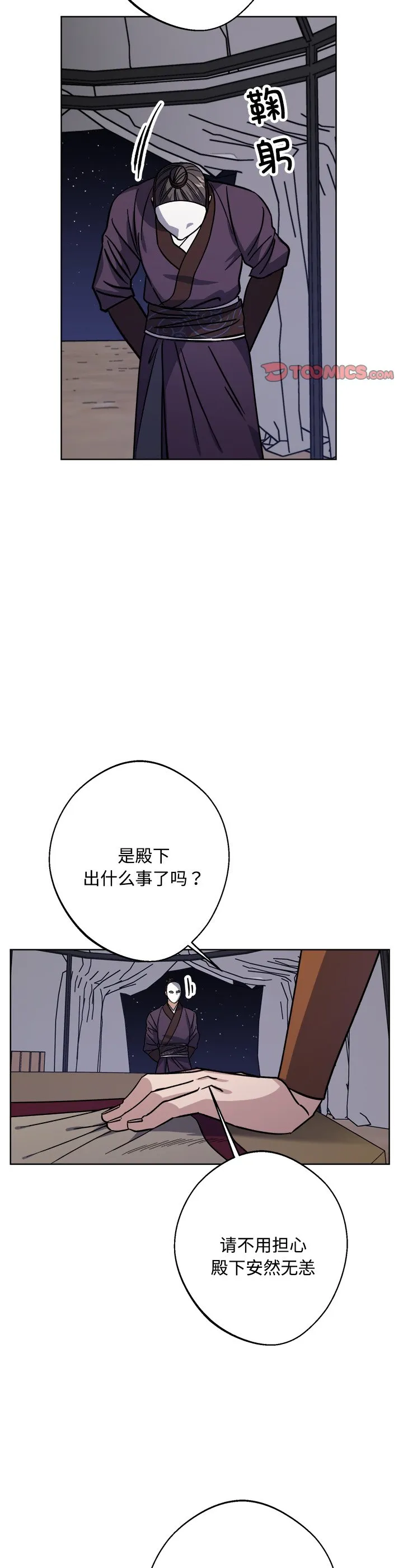 同寝 第36話 第 3 页