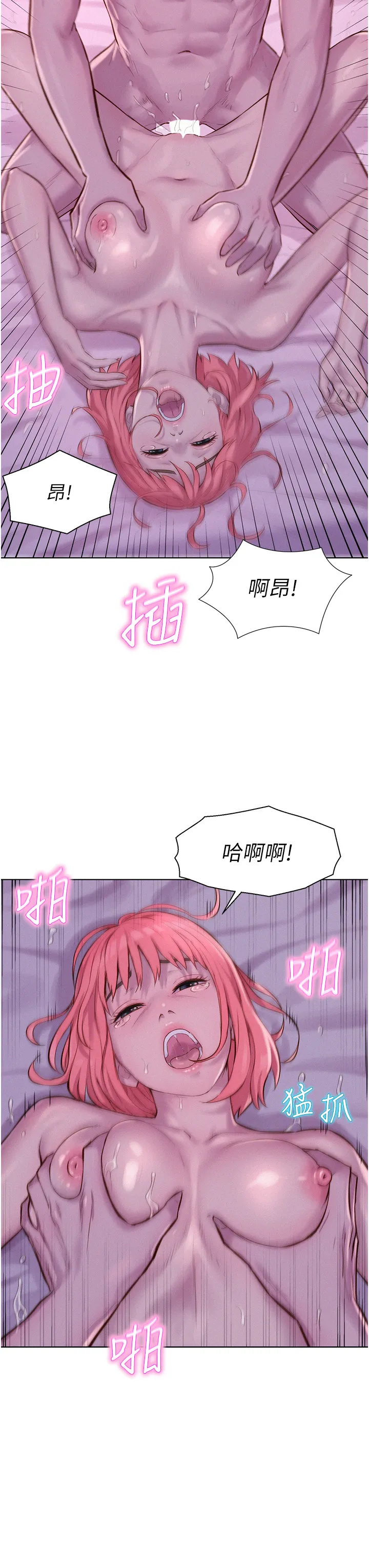 浪漫露营 第44話 - 我們私奔吧 第 3 页