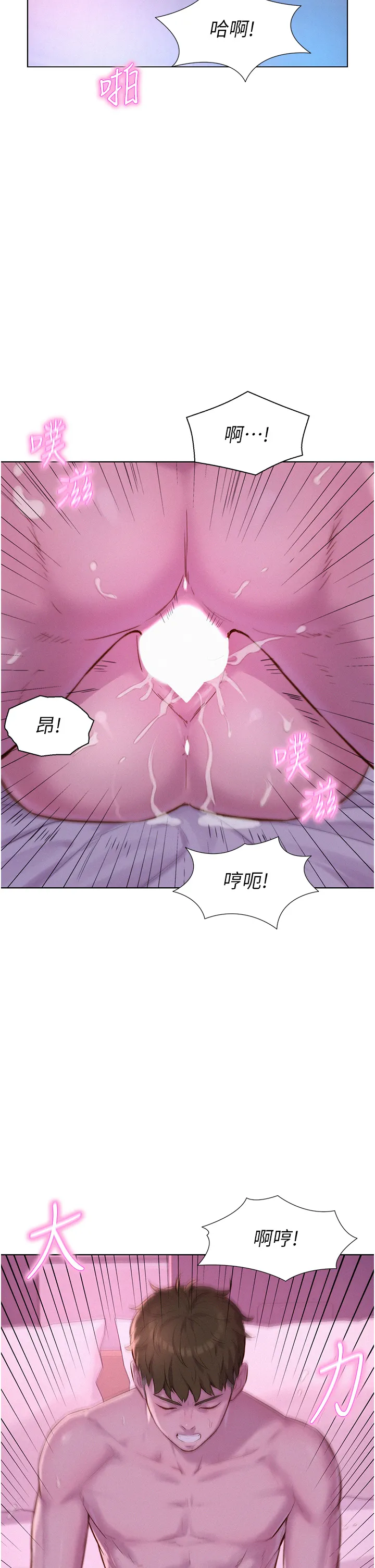 浪漫露营 第44話 - 我們私奔吧 第 2 页