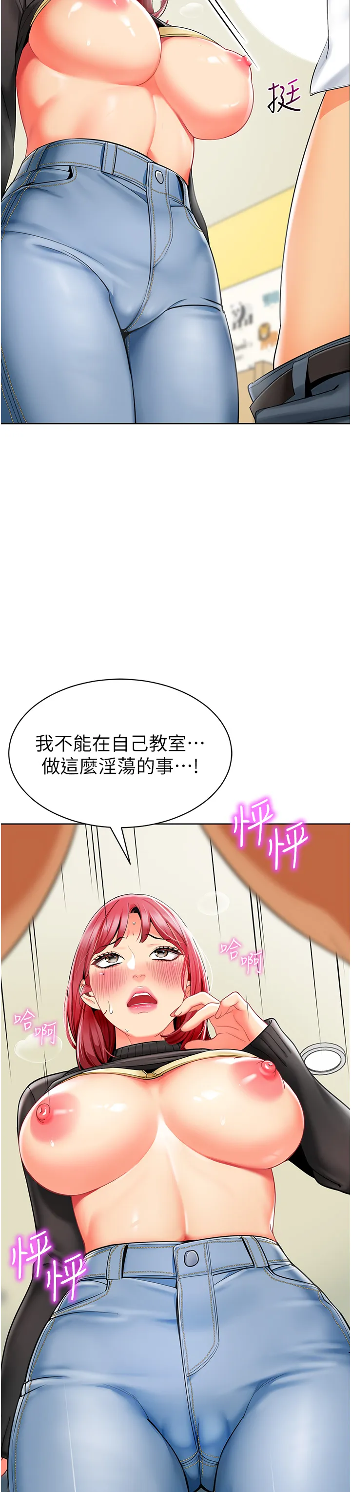 幼儿园老师们 第21話 - 在教室來場cosplay 第 3 页