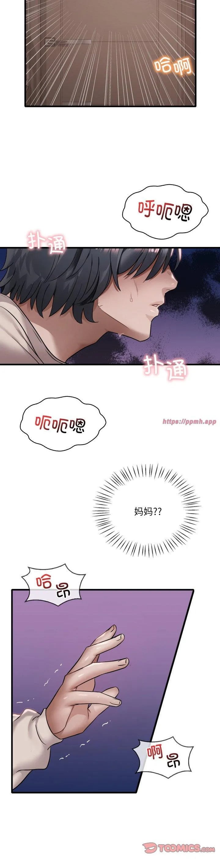 渴望占有她 第68話 第 3 页