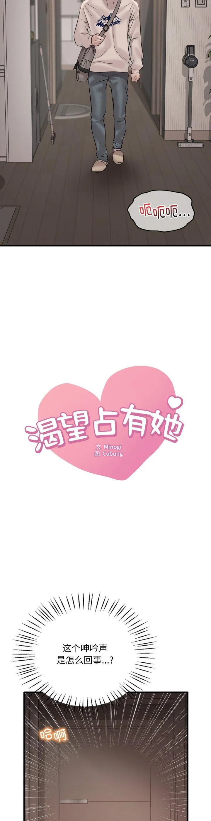 渴望占有她 第68話 第 2 页