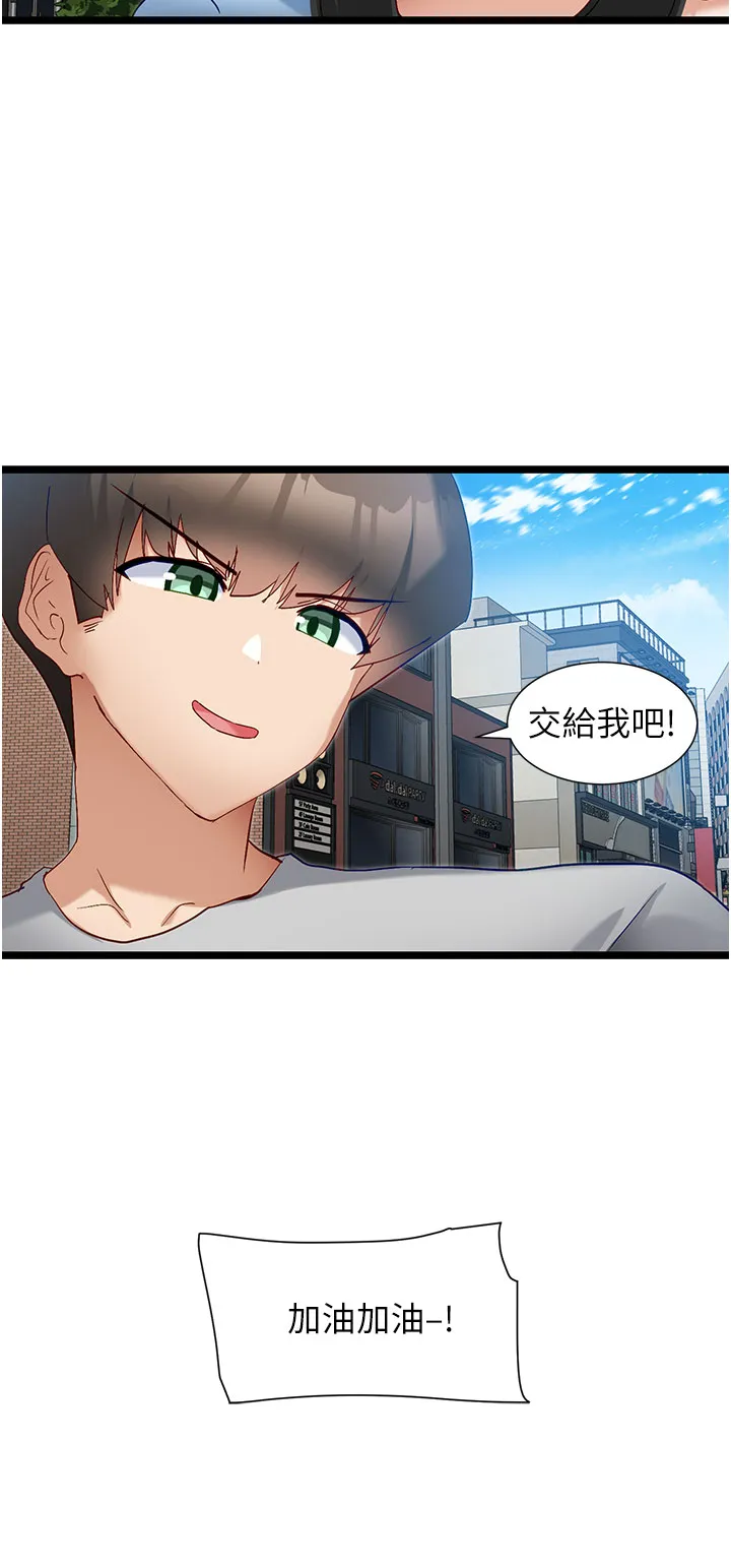 脱单神器 第44話 - 主人，讓我來服侍你 第 2 页