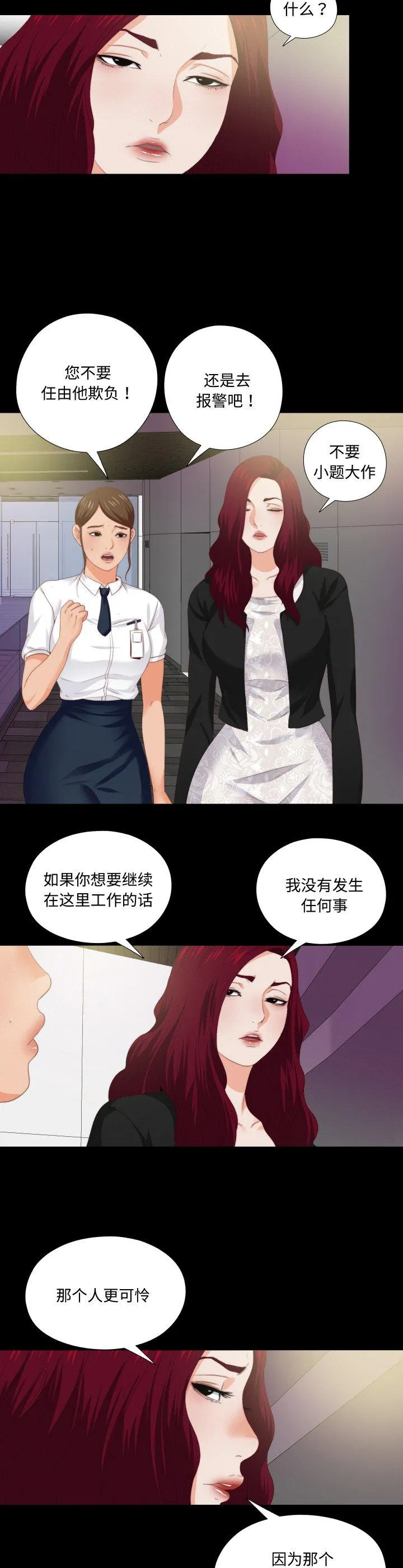 无法上色的关系 第10話 第 2 页