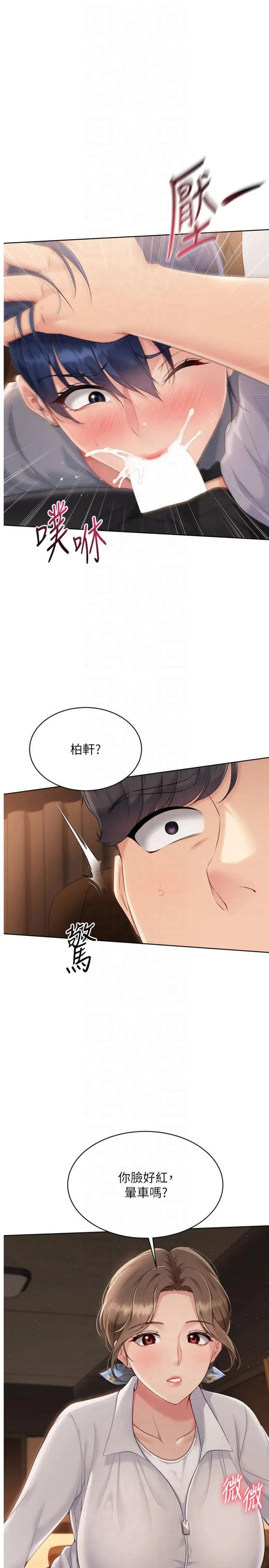 Set up!排球少女 第33話 - 令人想撲倒的性感尤物 第 1 页