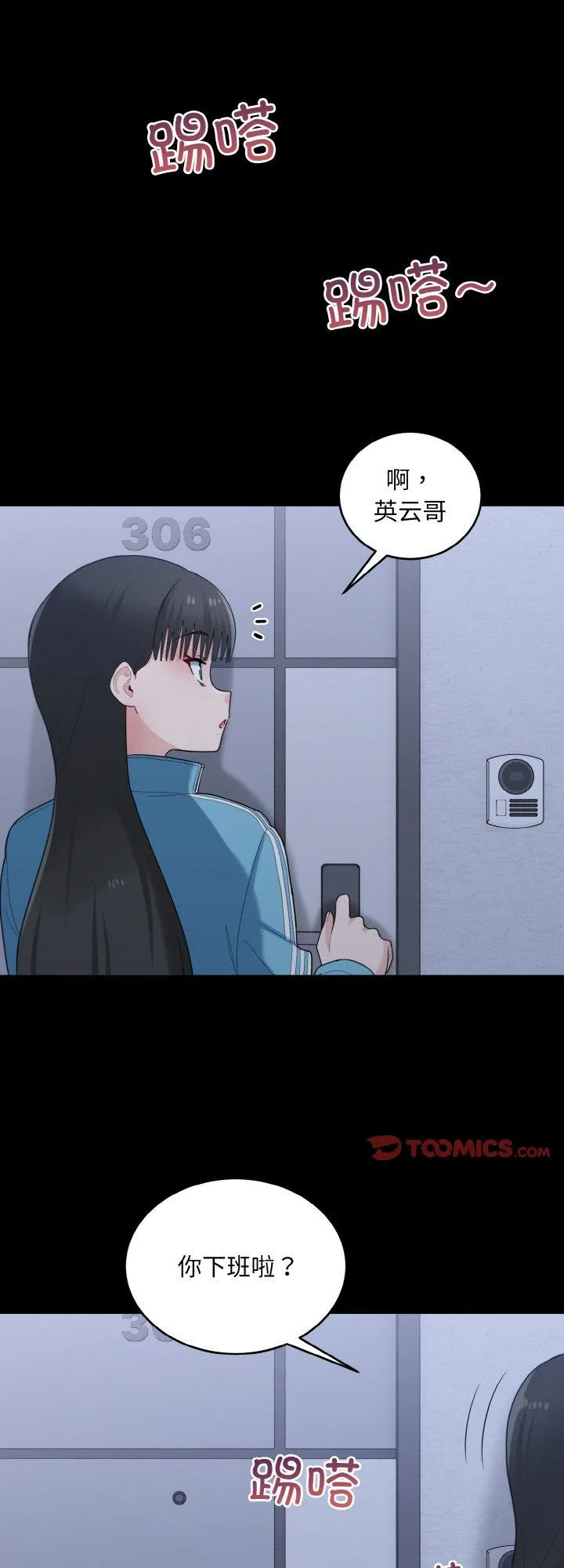 打脸的告白 第33話 第 1 页