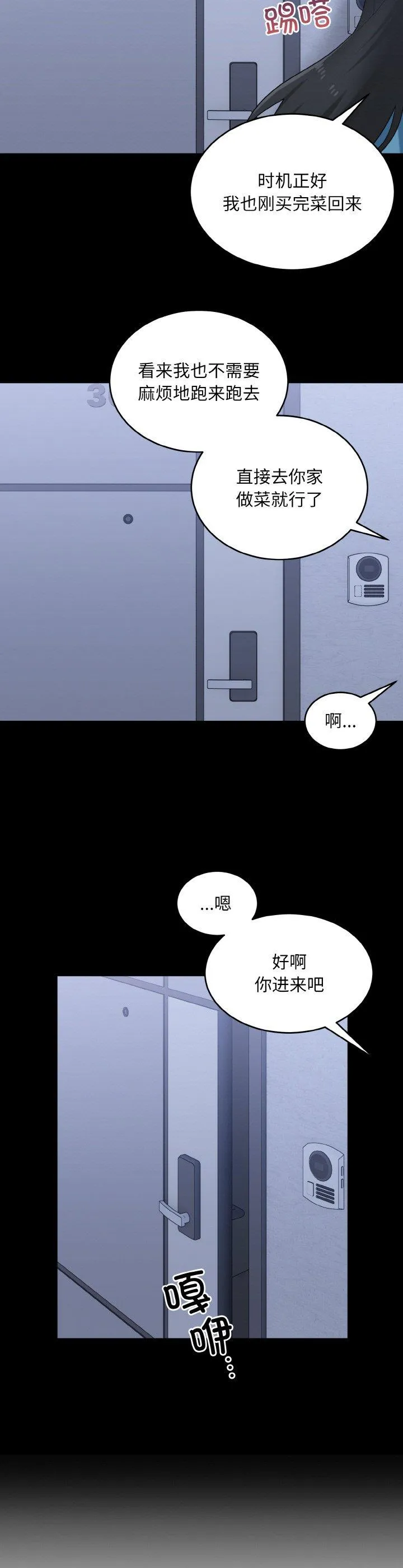 打脸的告白 第33話 第 2 页