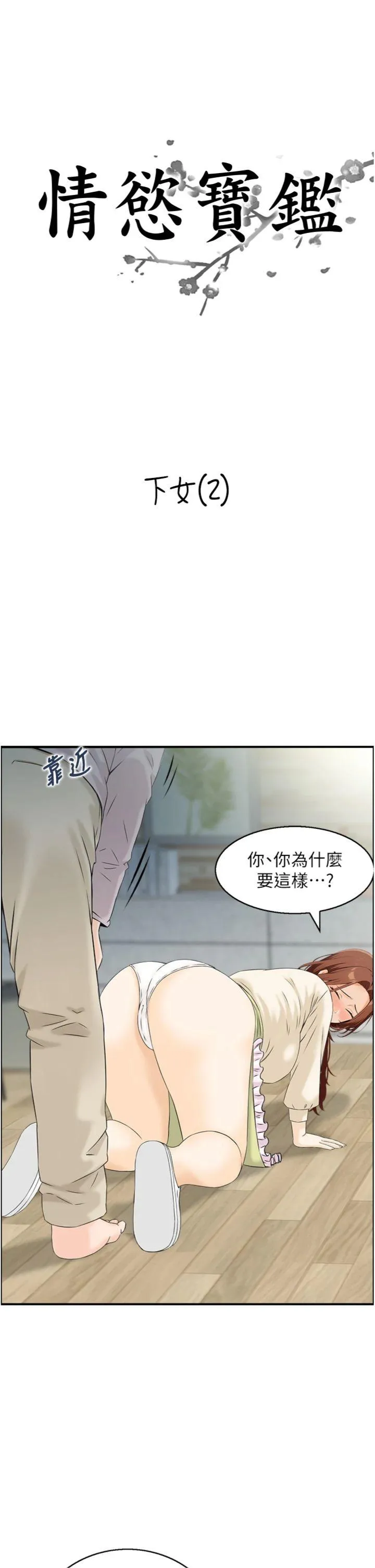 情欲宝鉴 第24話 - 是我兒子幹的嗎? 第 3 页