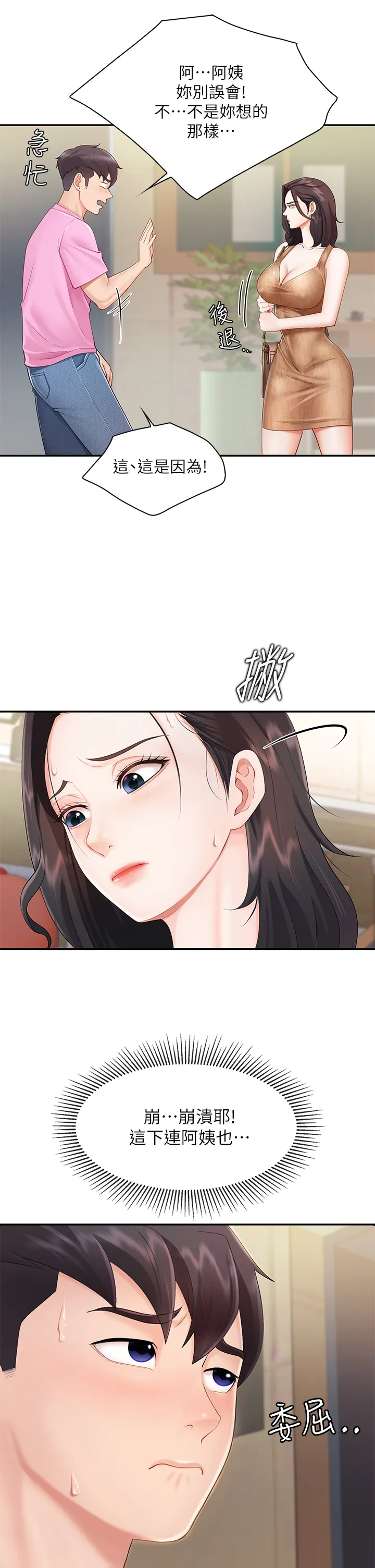 亲子餐厅的妈妈们 第2話 - 緊貼著GG的肉感蜜桃臀 第 28 页