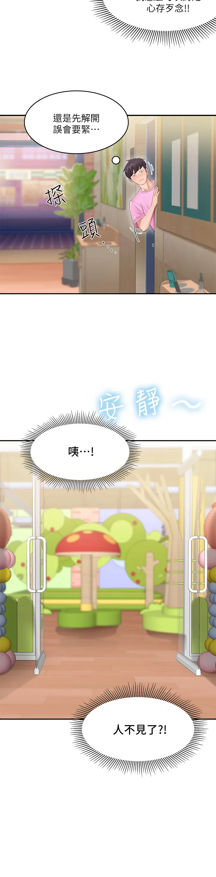亲子餐厅的妈妈们 第2話 - 緊貼著GG的肉感蜜桃臀 第 19 页