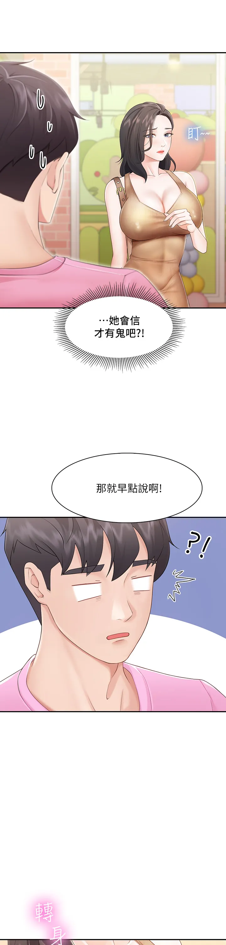 亲子餐厅的妈妈们 第2話 - 緊貼著GG的肉感蜜桃臀 第 31 页