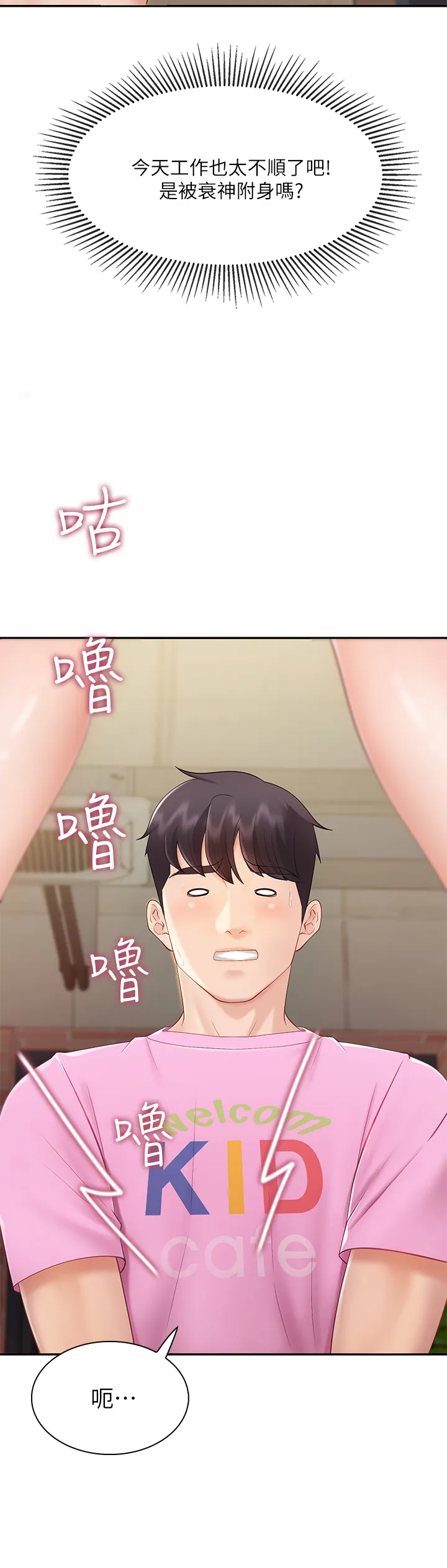 亲子餐厅的妈妈们 第2話 - 緊貼著GG的肉感蜜桃臀 第 29 页