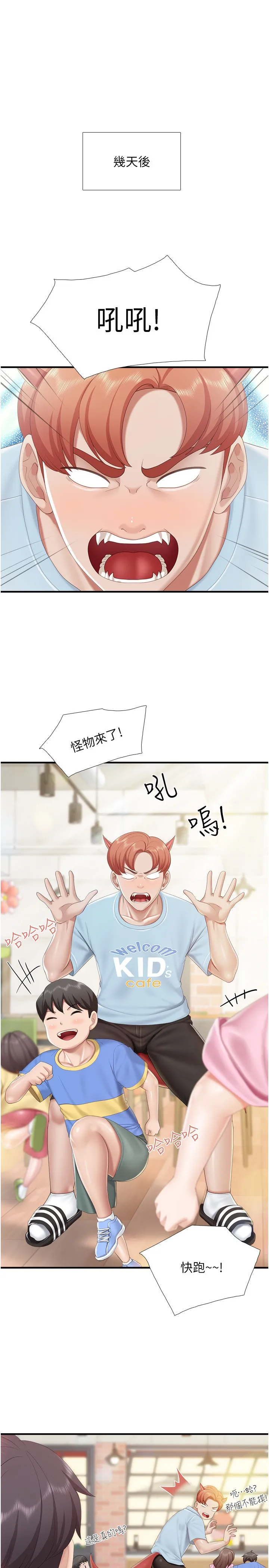 亲子餐厅的妈妈们 第91話 - 永生難忘的漢江約會 第 3 页