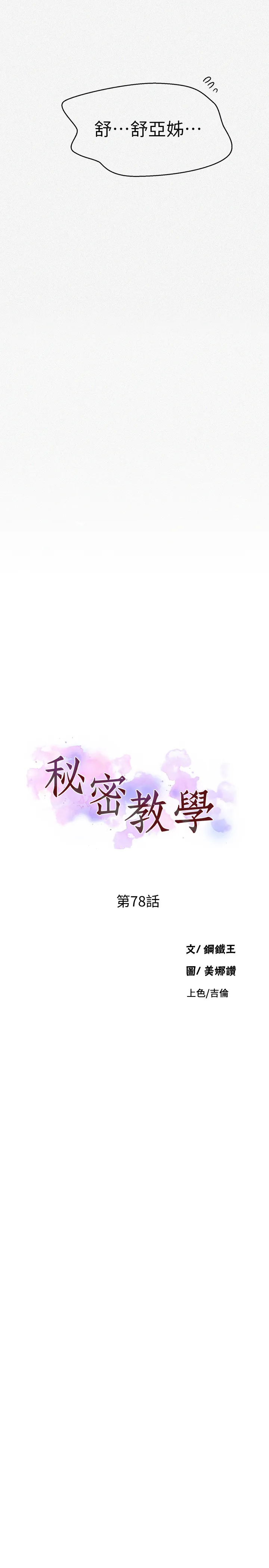 秘密教学 第78話 - 你跟別的女人做了嗎? 第 3 页
