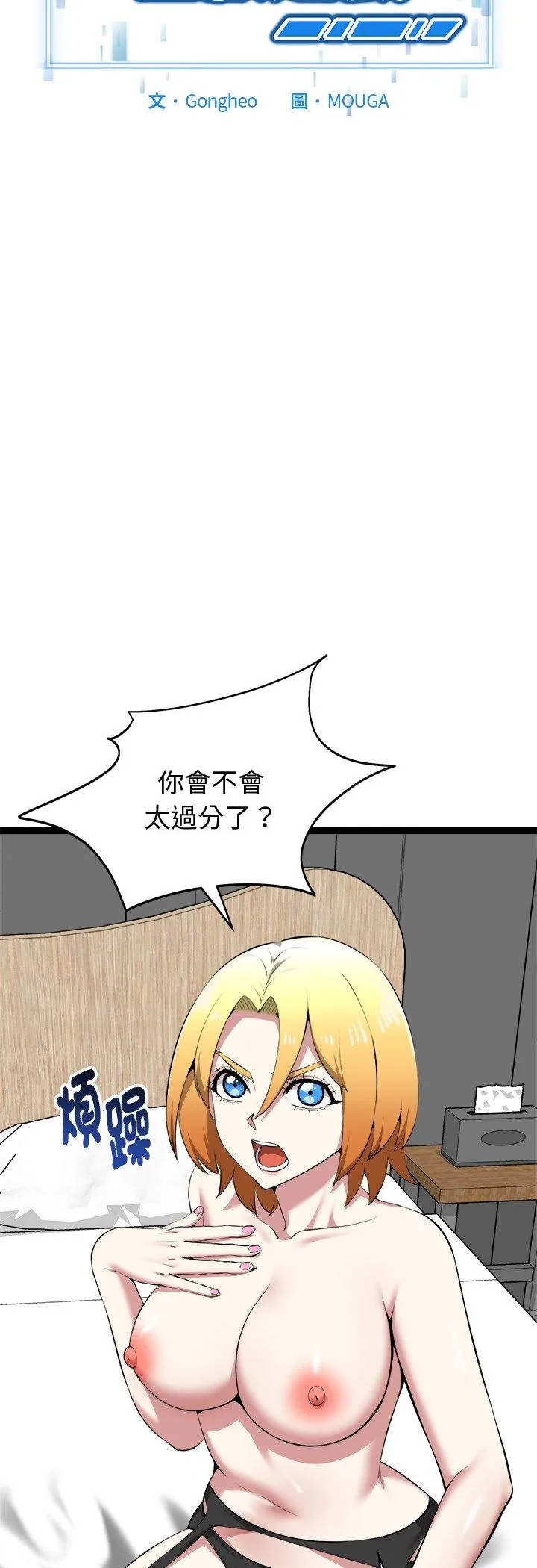启动复仇系统 第32話 第 3 页