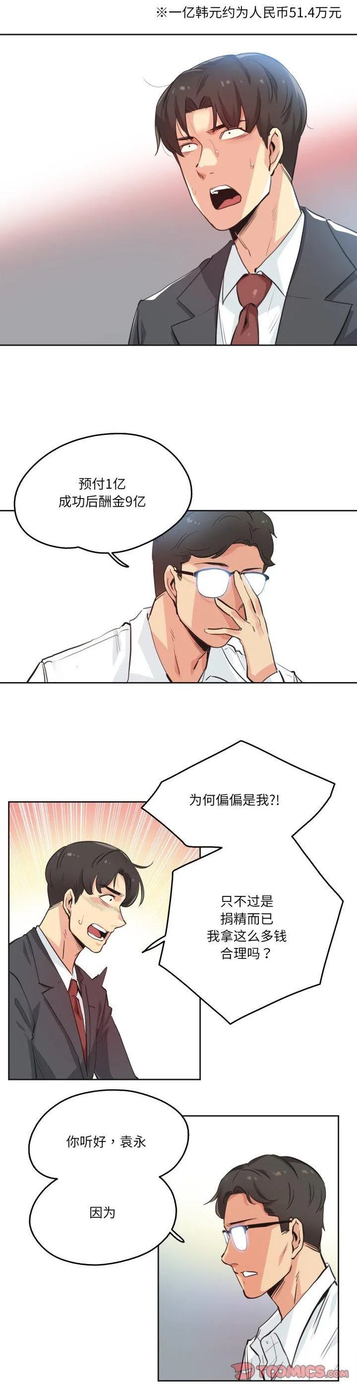 爸爸也疯狂 第30話 第 2 页