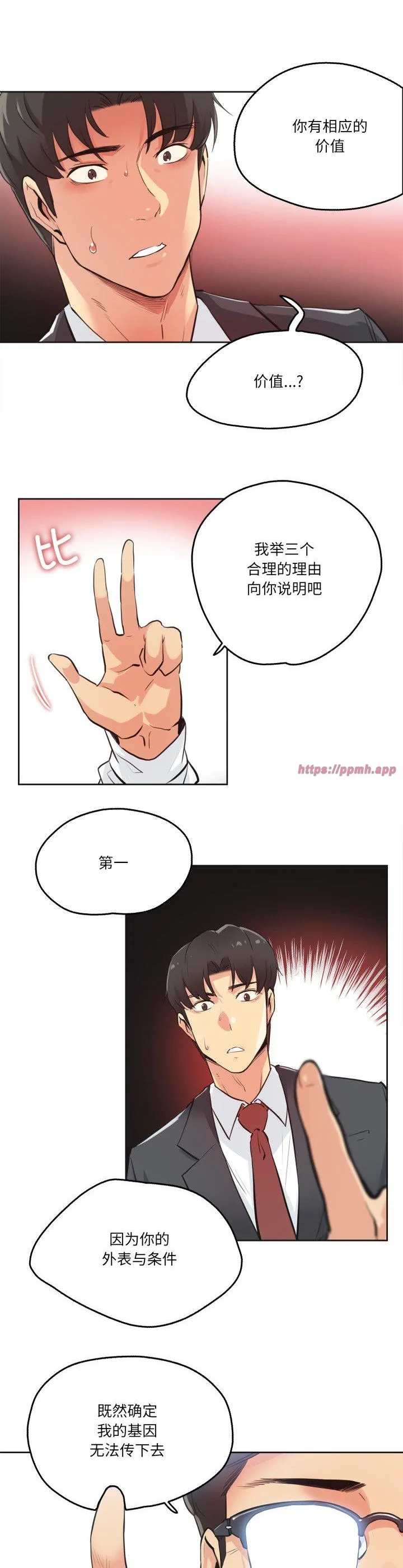 爸爸也疯狂 第30話 第 3 页